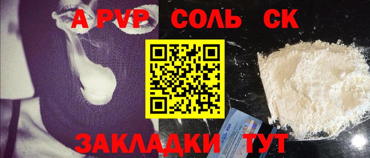 Alpha PVP Соль Сухой Лог
