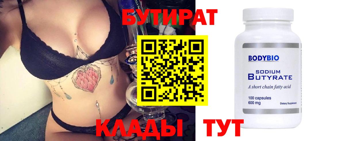 БУТИРАТ оксана  Вход с VPN  Сухой Лог 