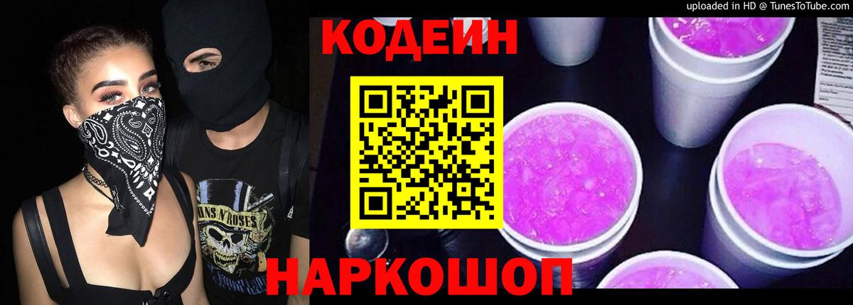 Сухой Лог  Кодеиновый сироп Lean Purple Drank  Вход с VPN 