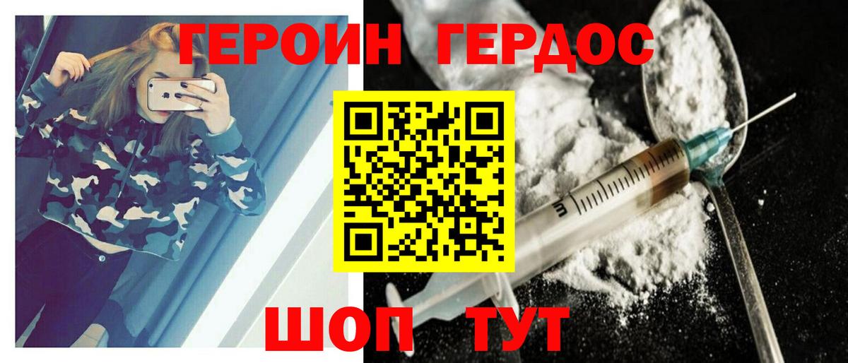 Героин герыч Сухой Лог